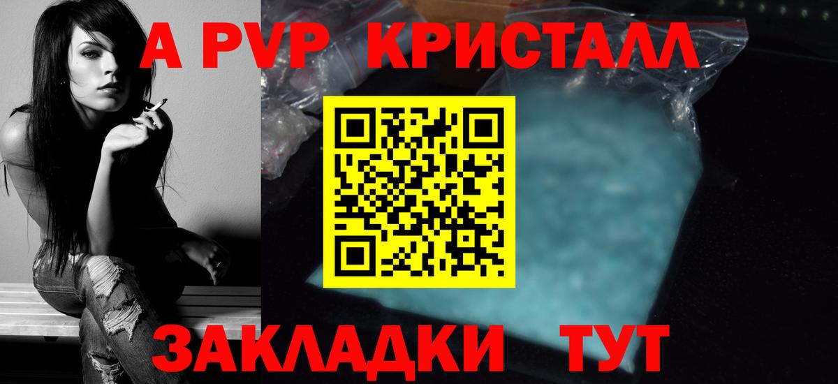 A PVP СК КРИС  Альфа ПВП Соль  А ПВП  Георгиевск  APVP СК КРИС  Вход с VPN 