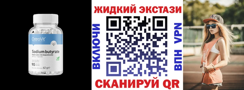 БУТИРАТ жидкий экстази  как найти наркотики  мега как войти  Георгиевск 