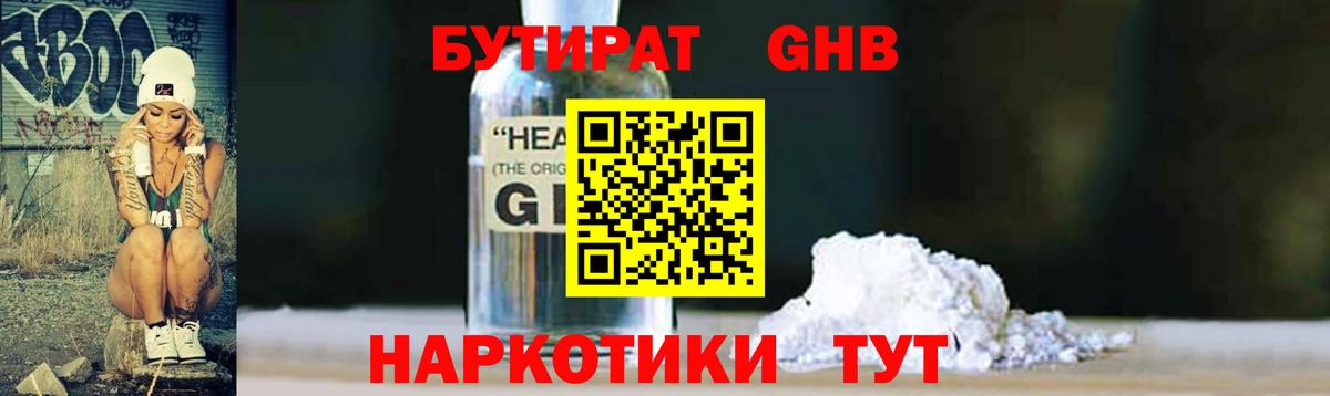 БУТИРАТ  Бутират 1.4BDO  Вход с VPN  Георгиевск 