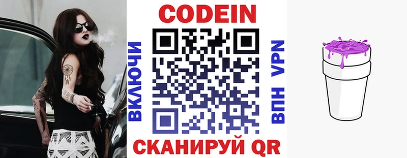 Codein напиток Lean (лин) Георгиевск