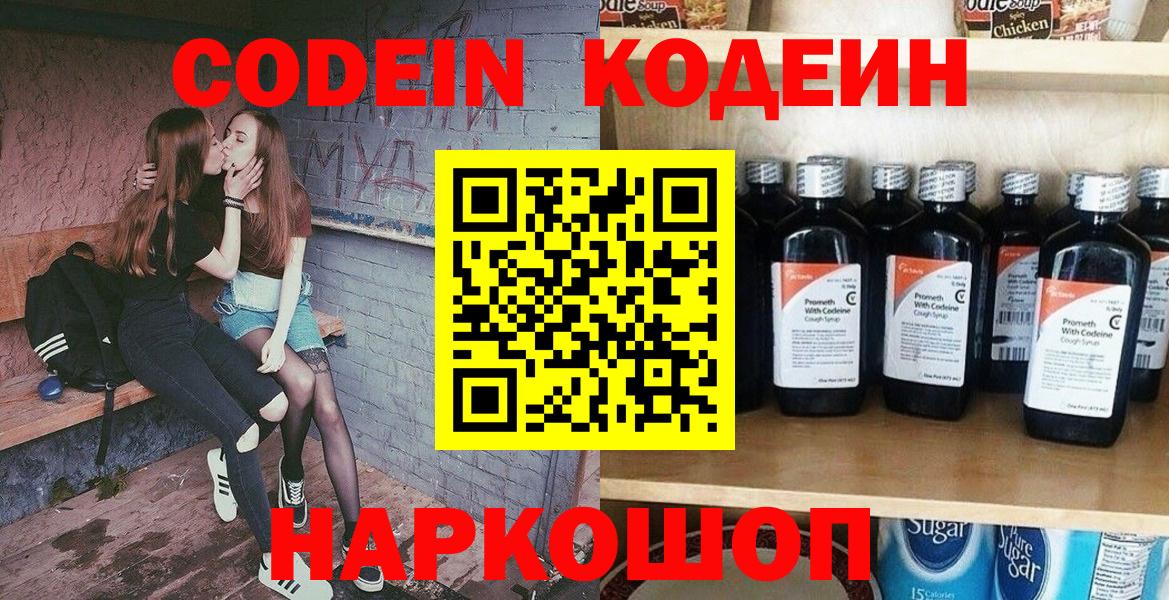 Кодеиновый сироп Lean напиток Lean (лин)  Кодеиновый сироп Lean напиток Lean (лин)  Вход с VPN  Георгиевск 