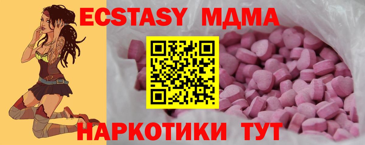 ЭКСТАЗИ 250 мг Георгиевск