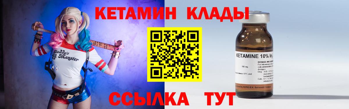 КЕТАМИН ketamine  Вход с VPN  Георгиевск 