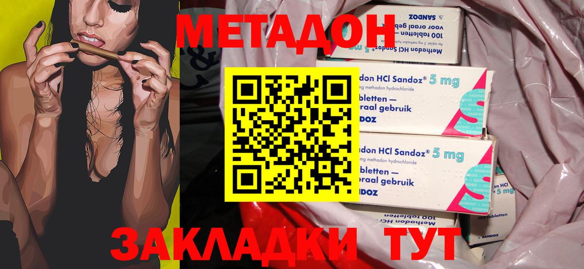 МЕТАДОН VHQ  Вход с VPN  Георгиевск  Метадон кристалл 